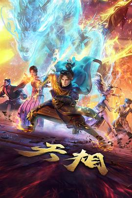 再漫画武侠番剧 墨色江湖 封面